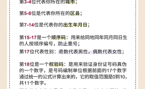 身份证号数字背后的含义，你知道X代表什么_中小学精品资料(高清可打印)_常识知识大全集140份高清资料整理版