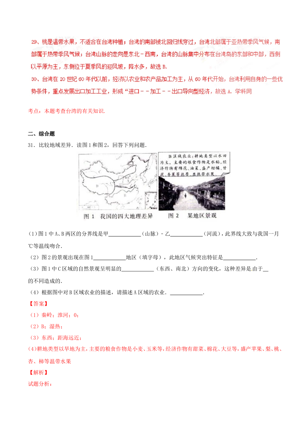 2016年河北省石家庄市中考地理试题（解析版）_河北省历年中考真题_8.河北地理（15-25）