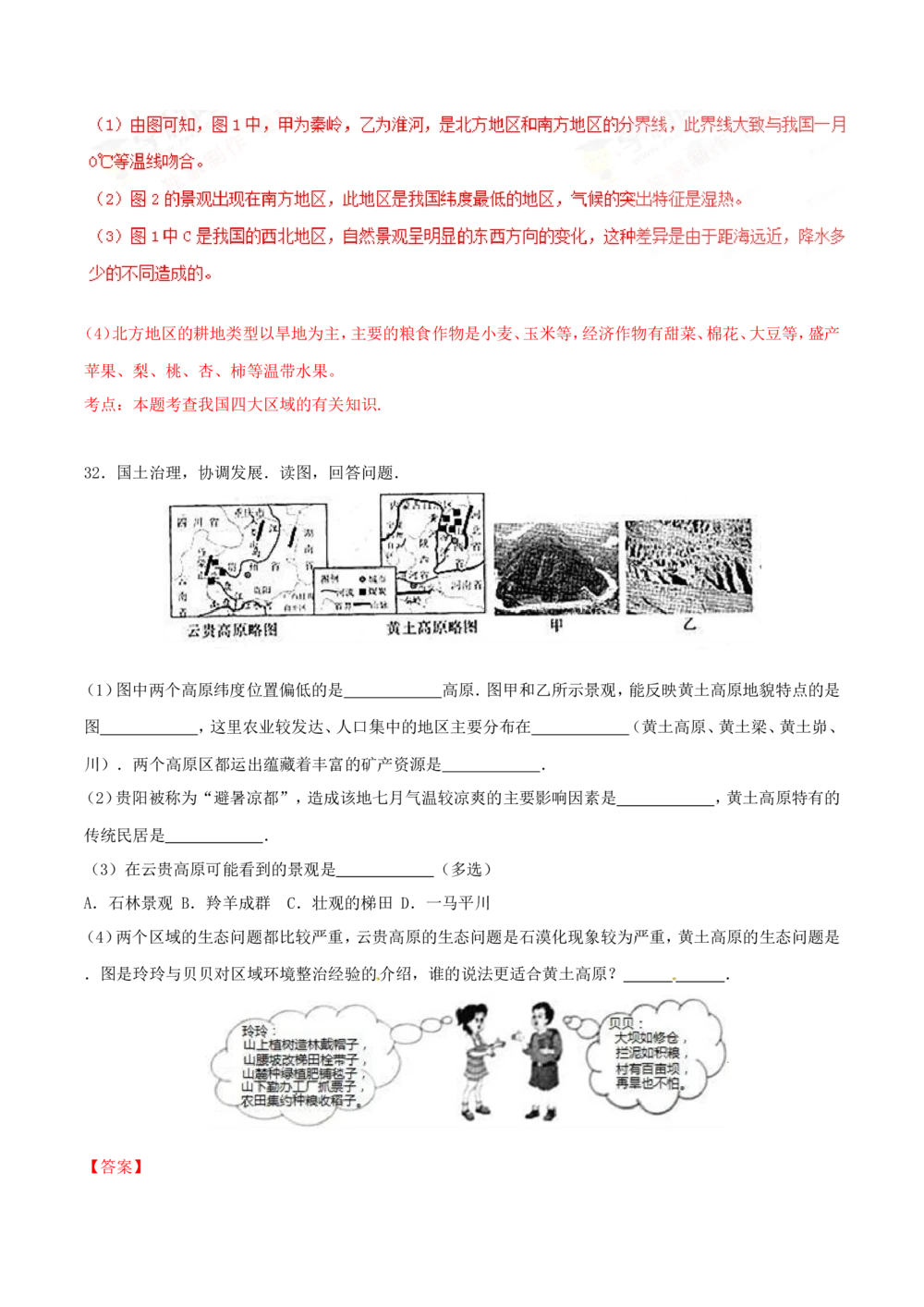 2016年河北省石家庄市中考地理试题（解析版）_河北省历年中考真题_8.河北地理（15-25）