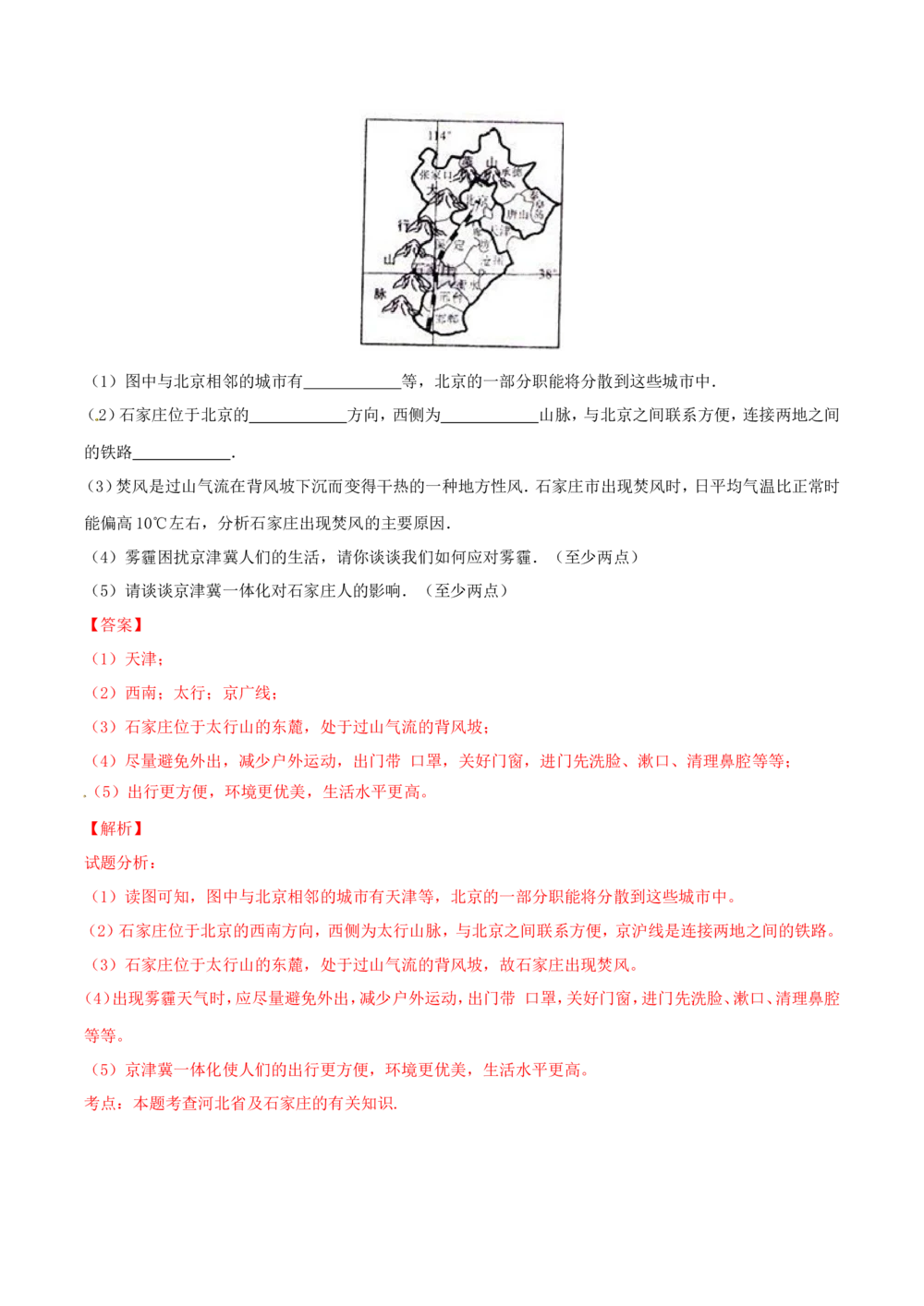 2016年河北省石家庄市中考地理试题（解析版）_河北省历年中考真题_8.河北地理（15-25）