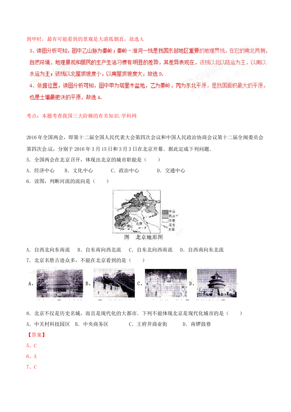 2016年河北省石家庄市中考地理试题（解析版）_河北省历年中考真题_8.河北地理（15-25）