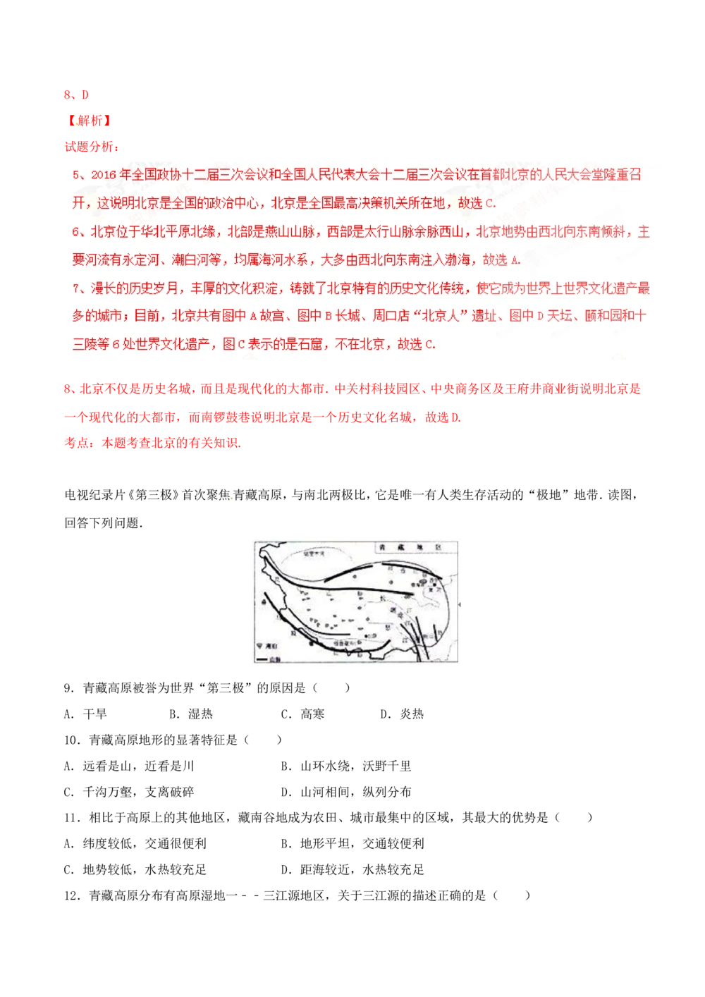 2016年河北省石家庄市中考地理试题（解析版）_河北省历年中考真题_8.河北地理（15-25）