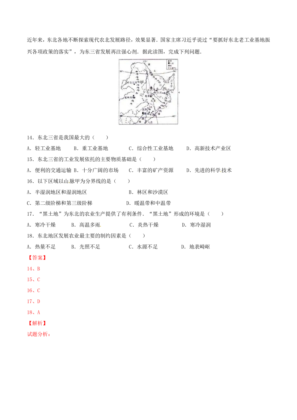 2016年河北省石家庄市中考地理试题（解析版）_河北省历年中考真题_8.河北地理（15-25）