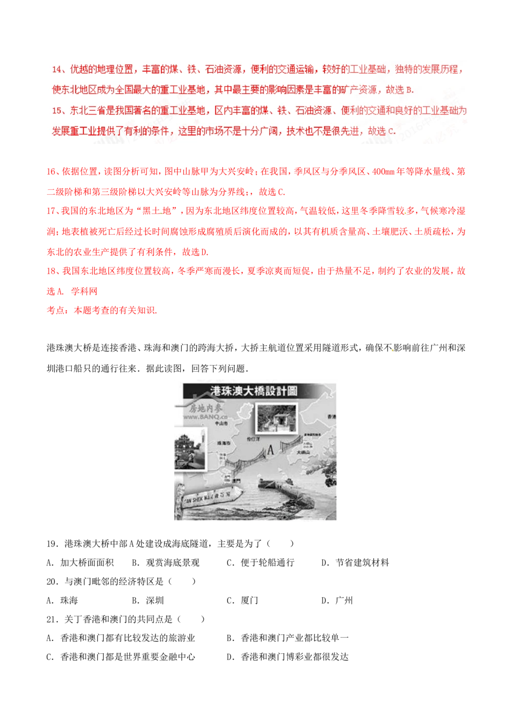 2016年河北省石家庄市中考地理试题（解析版）_河北省历年中考真题_8.河北地理（15-25）