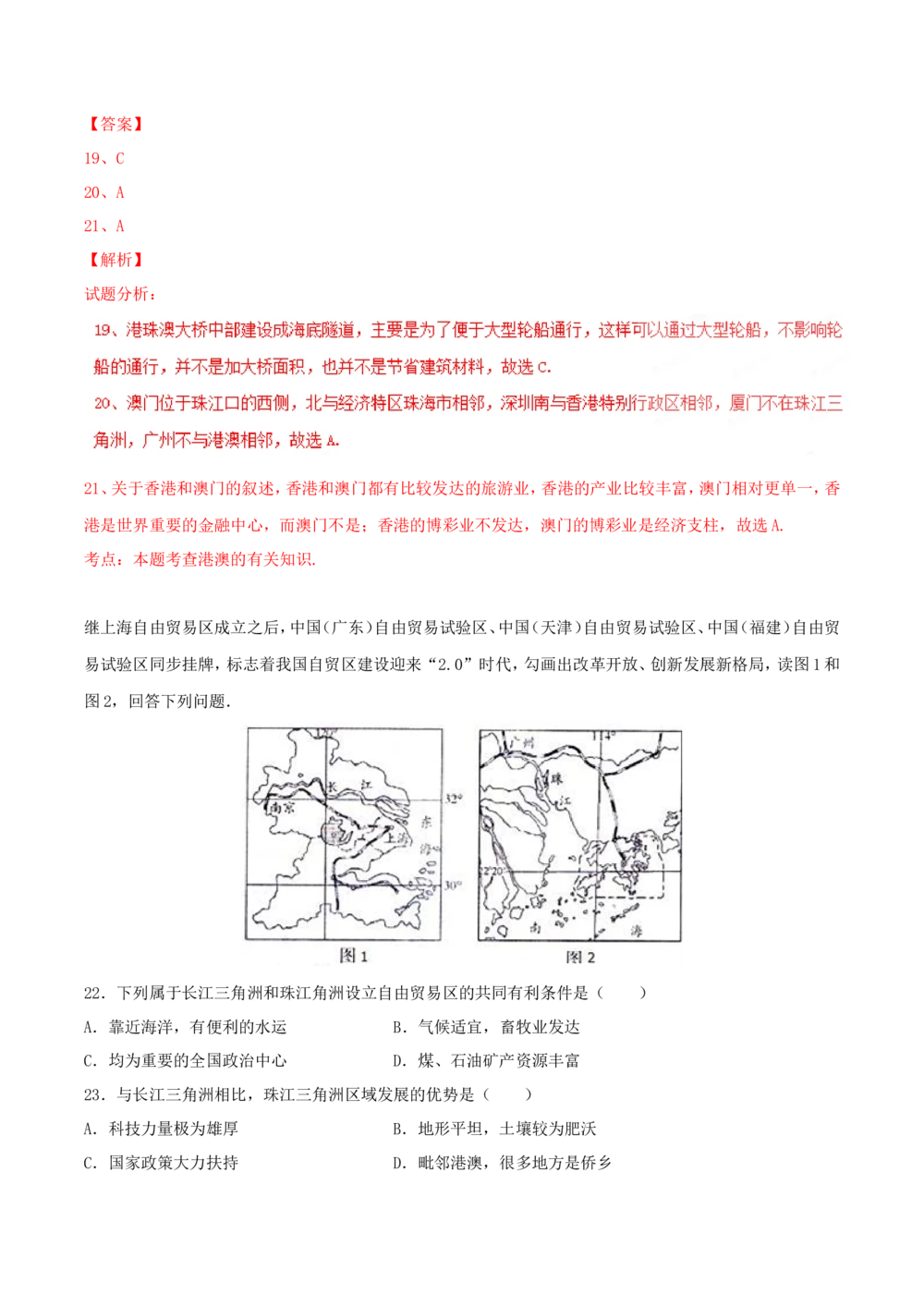 2016年河北省石家庄市中考地理试题（解析版）_河北省历年中考真题_8.河北地理（15-25）