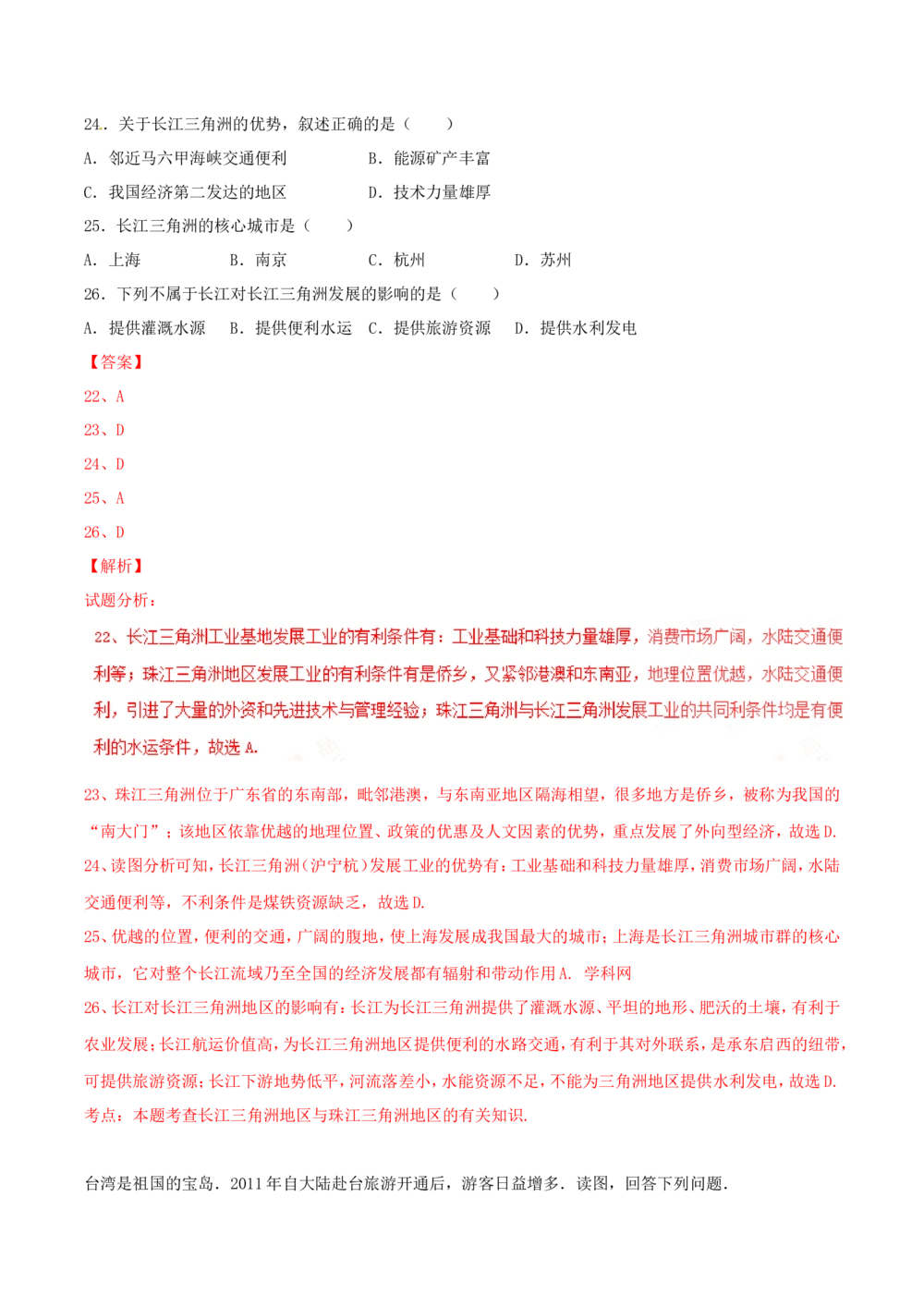 2016年河北省石家庄市中考地理试题（解析版）_河北省历年中考真题_8.河北地理（15-25）