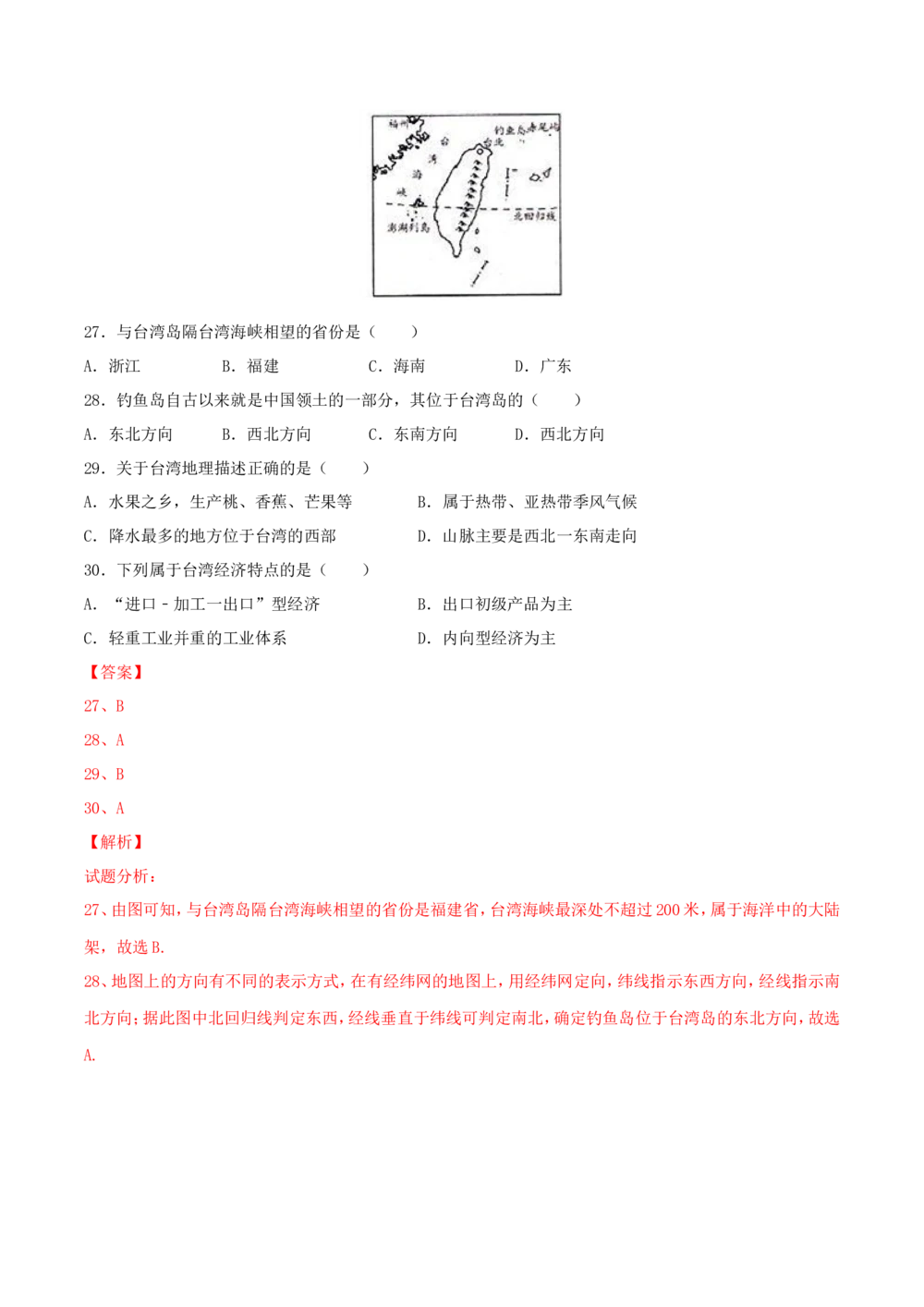 2016年河北省石家庄市中考地理试题（解析版）_河北省历年中考真题_8.河北地理（15-25）