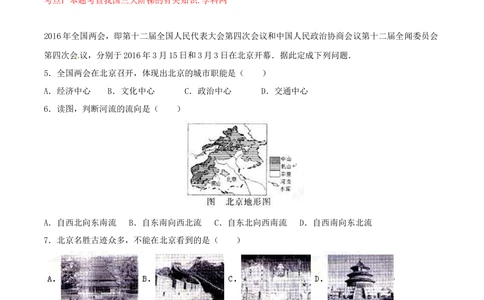 2016年河北省石家庄市中考地理试题（解析版）_河北省历年中考真题_8.河北地理（15-25）