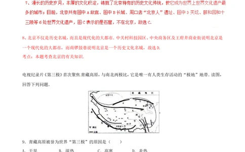 2016年河北省石家庄市中考地理试题（解析版）_河北省历年中考真题_8.河北地理（15-25）
