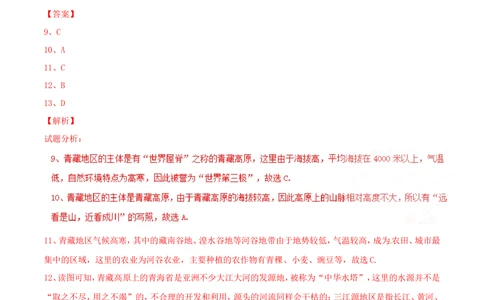 2016年河北省石家庄市中考地理试题（解析版）_河北省历年中考真题_8.河北地理（15-25）
