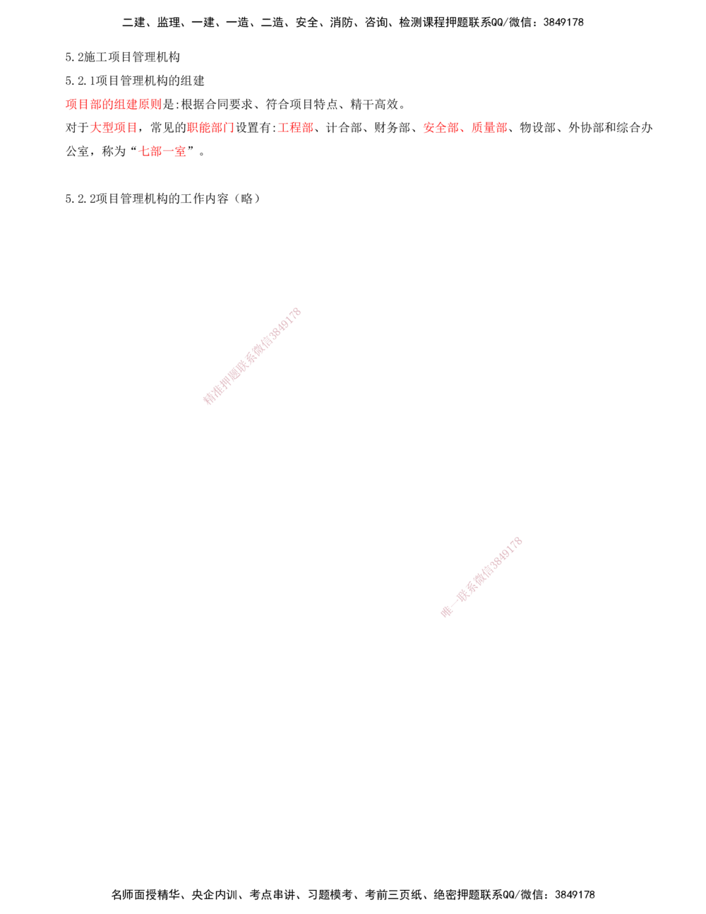 01.85-第3篇-第5章-5.1.1-设计企业资质-5.2.2-项目管理机构的工作内容_2026年一级建造师_2026年一建港航_2025年一建港航SVIP_02-基础精讲✿高端面授✿深度强化_05.第五章
