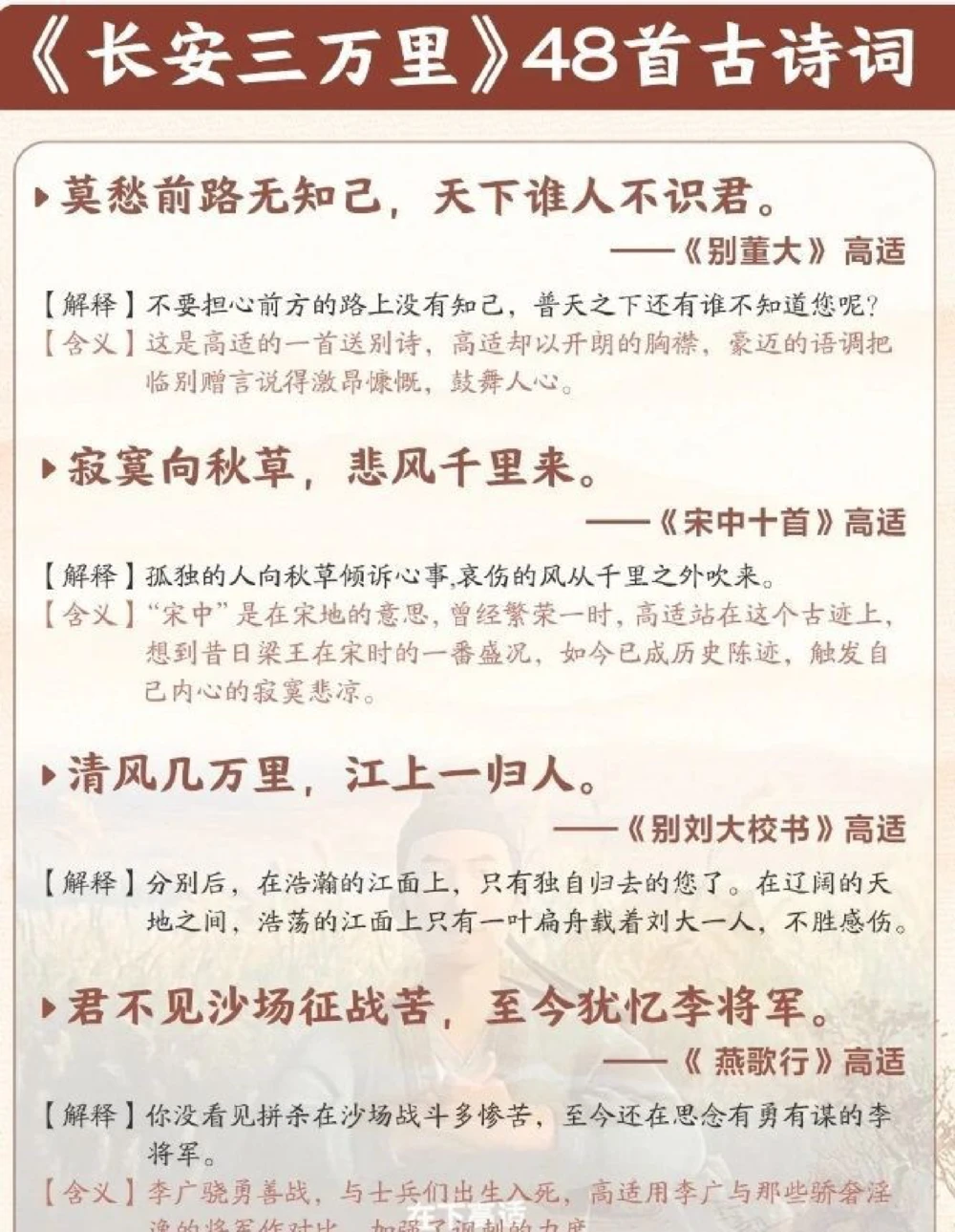 长安三万里_中小学精品资料(高清可打印)_古诗词大全集281份高清资料整理版