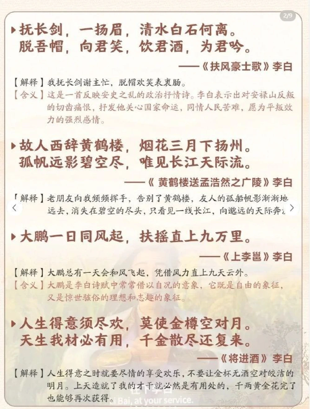 长安三万里_中小学精品资料(高清可打印)_古诗词大全集281份高清资料整理版