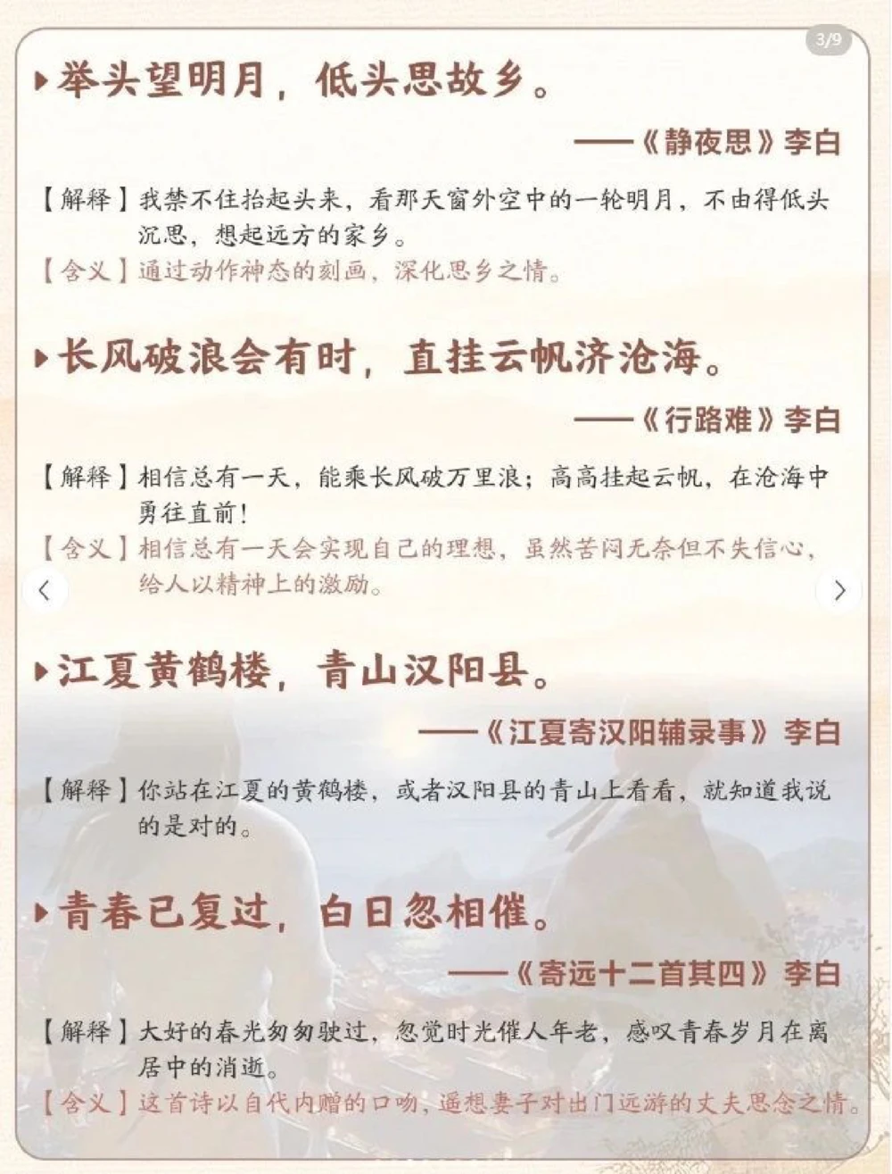 长安三万里_中小学精品资料(高清可打印)_古诗词大全集281份高清资料整理版