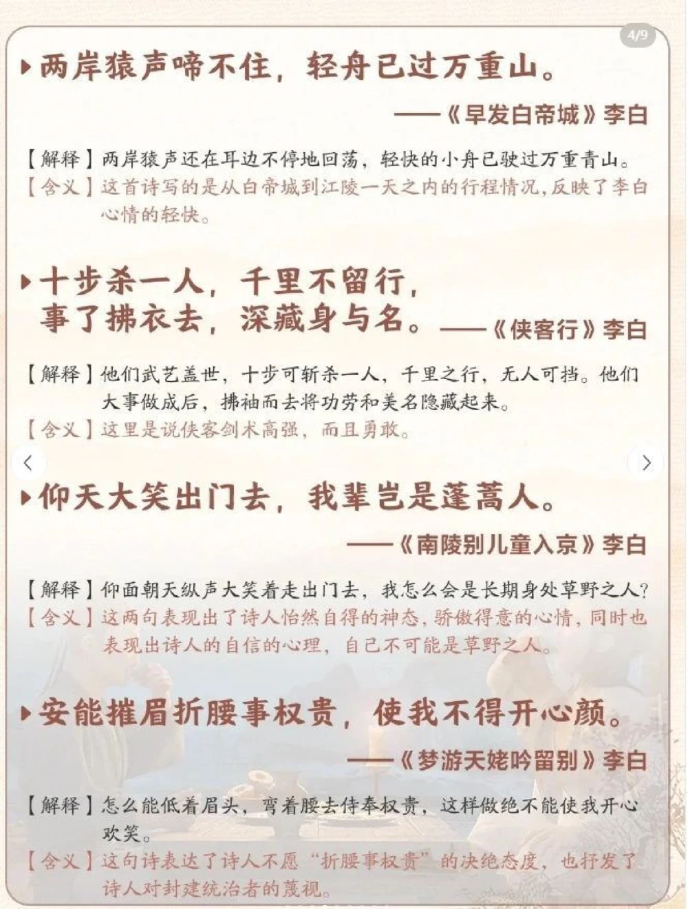 长安三万里_中小学精品资料(高清可打印)_古诗词大全集281份高清资料整理版