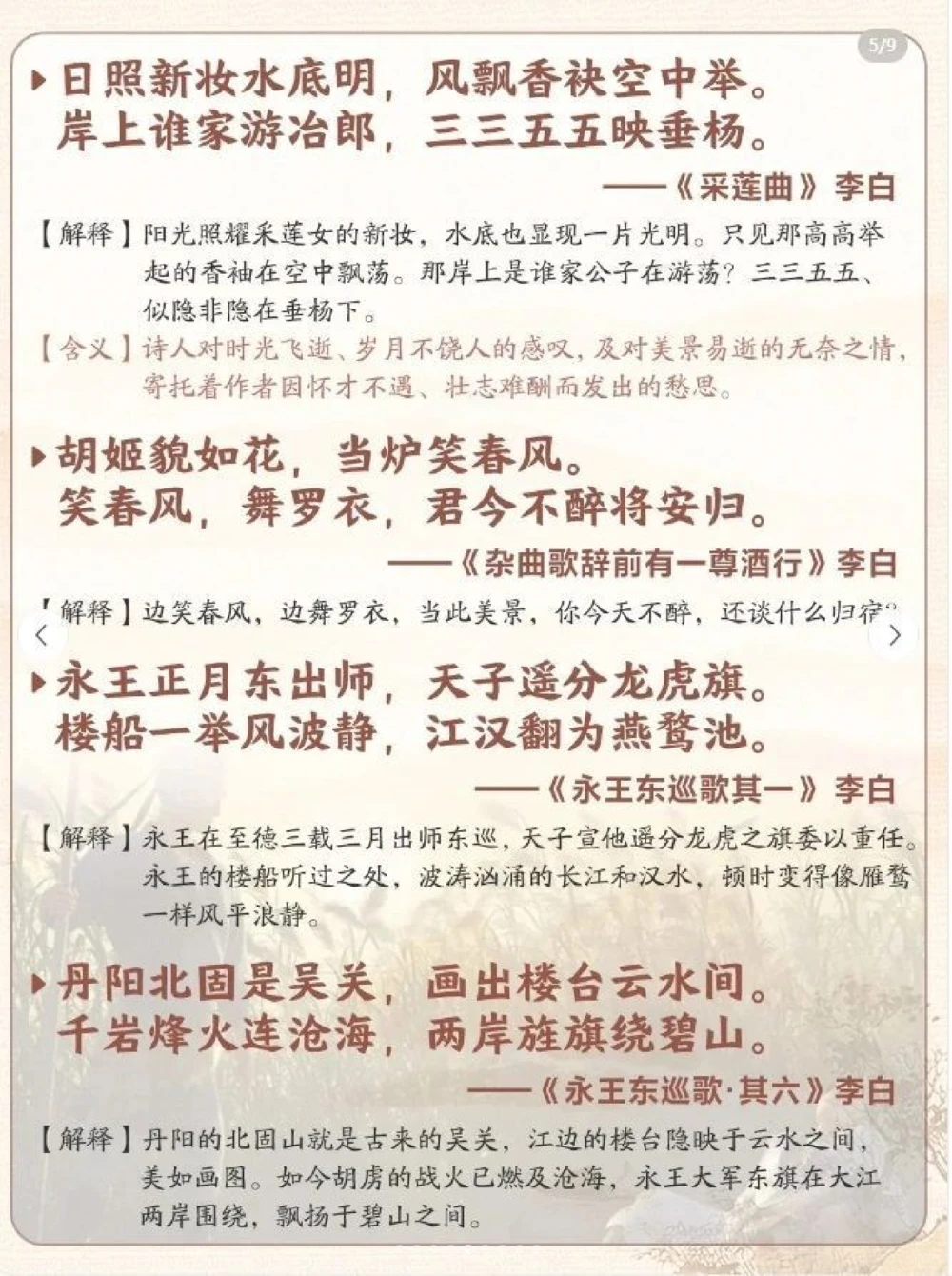 长安三万里_中小学精品资料(高清可打印)_古诗词大全集281份高清资料整理版
