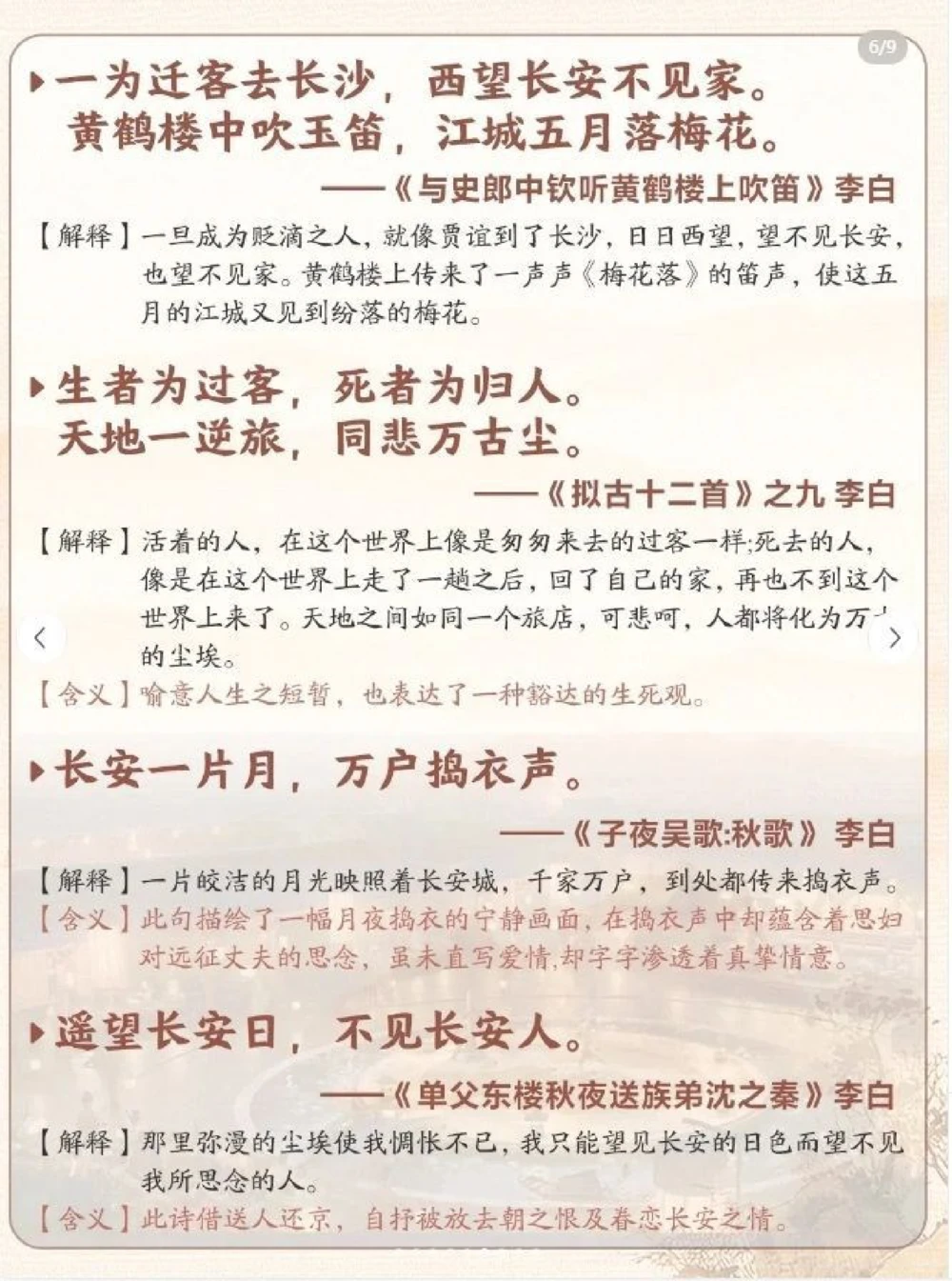 长安三万里_中小学精品资料(高清可打印)_古诗词大全集281份高清资料整理版