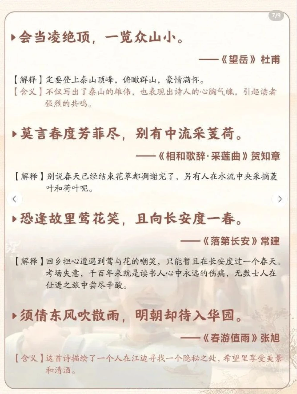 长安三万里_中小学精品资料(高清可打印)_古诗词大全集281份高清资料整理版