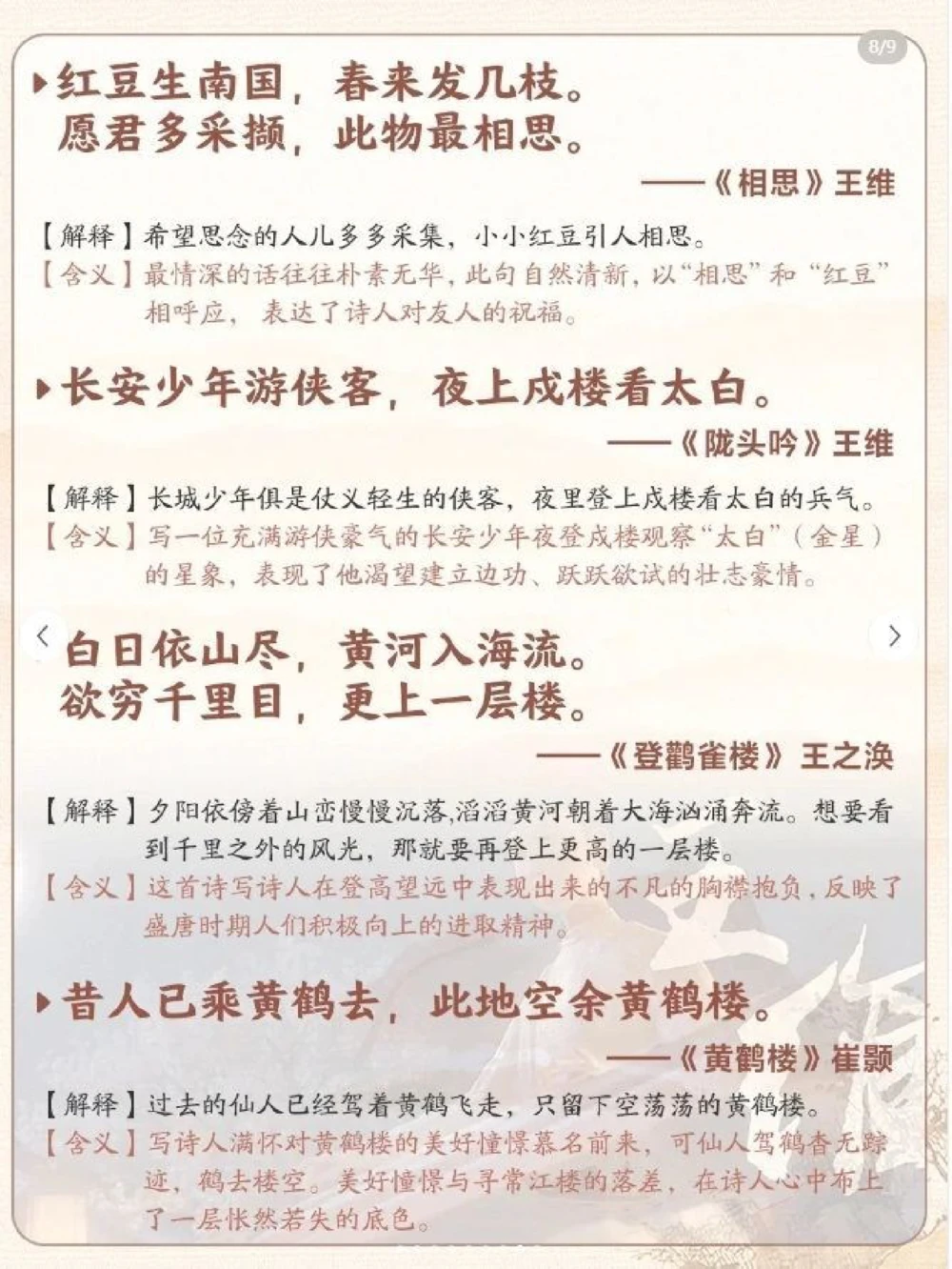 长安三万里_中小学精品资料(高清可打印)_古诗词大全集281份高清资料整理版