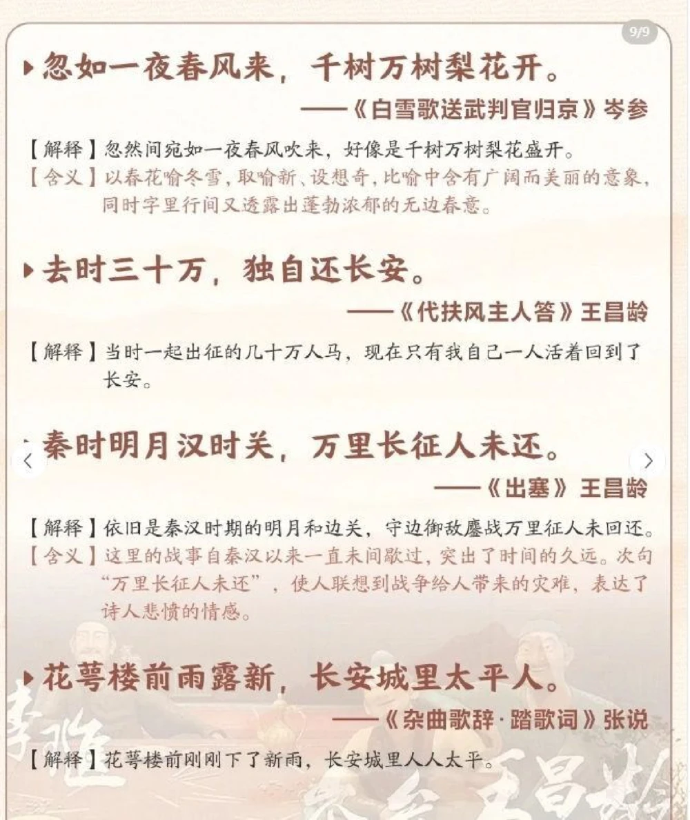 长安三万里_中小学精品资料(高清可打印)_古诗词大全集281份高清资料整理版