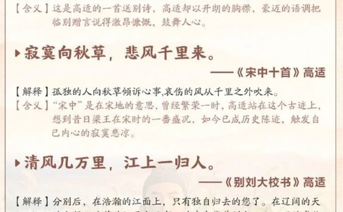 长安三万里_中小学精品资料(高清可打印)_古诗词大全集281份高清资料整理版