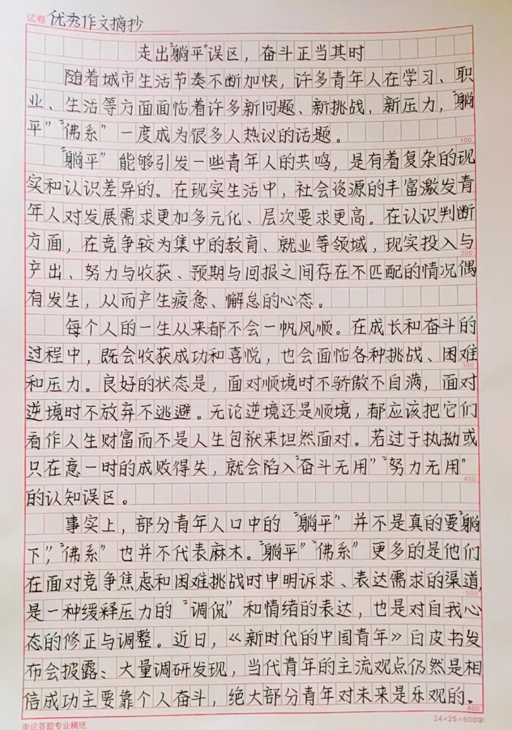 高分作文摘抄《走出&ldquo;躺平&rdquo;误区，奋斗正当其时》#抖音图文来了#作文_中小学精品资料(高清可打印)_初中大全集高清资料整理版