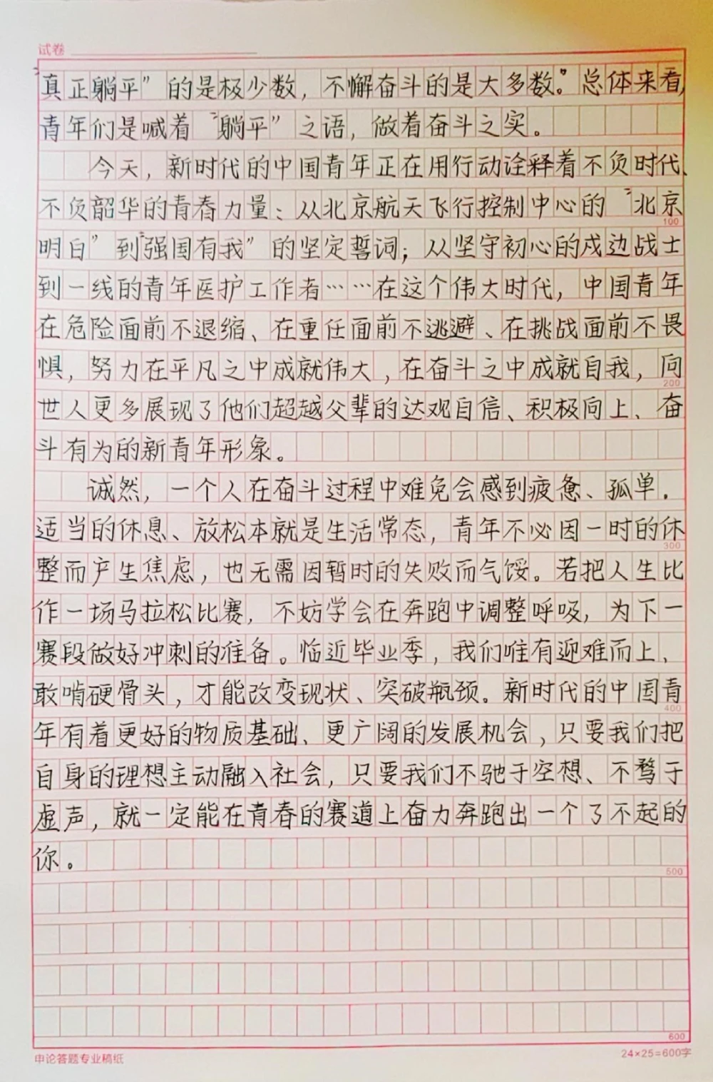 高分作文摘抄《走出&ldquo;躺平&rdquo;误区，奋斗正当其时》#抖音图文来了#作文_中小学精品资料(高清可打印)_初中大全集高清资料整理版