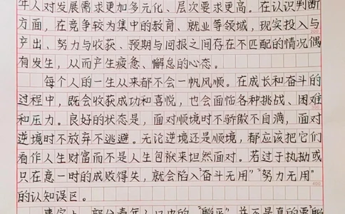 高分作文摘抄《走出&ldquo;躺平&rdquo;误区，奋斗正当其时》#抖音图文来了#作文_中小学精品资料(高清可打印)_初中大全集高清资料整理版