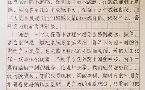 高分作文摘抄《走出&ldquo;躺平&rdquo;误区，奋斗正当其时》#抖音图文来了#作文_中小学精品资料(高清可打印)_初中大全集高清资料整理版