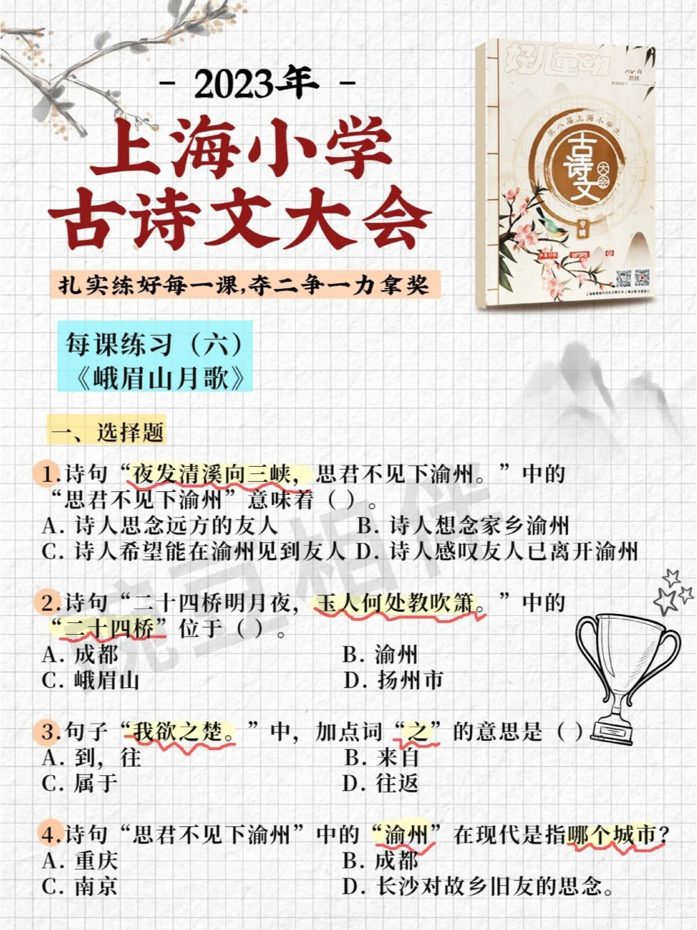 解密上海古诗文大会题库6，练出满分_中小学精品资料(高清可打印)_古诗词大全集281份高清资料整理版