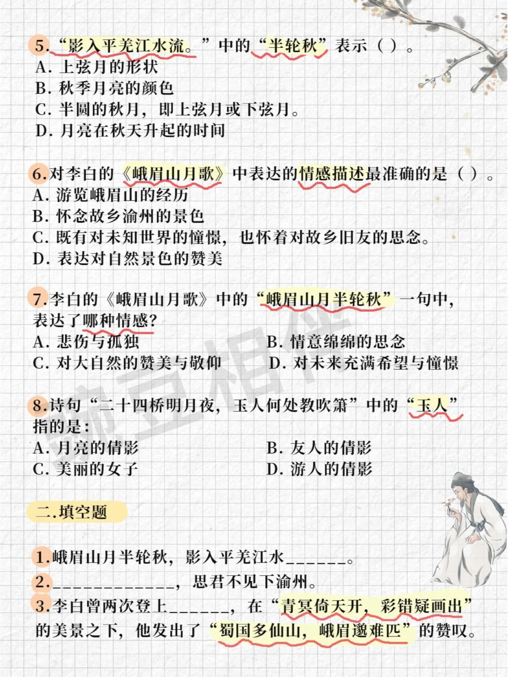 解密上海古诗文大会题库6，练出满分_中小学精品资料(高清可打印)_古诗词大全集281份高清资料整理版