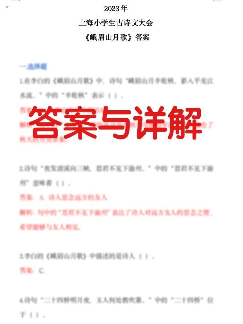 解密上海古诗文大会题库6，练出满分_中小学精品资料(高清可打印)_古诗词大全集281份高清资料整理版