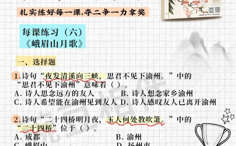 解密上海古诗文大会题库6，练出满分_中小学精品资料(高清可打印)_古诗词大全集281份高清资料整理版