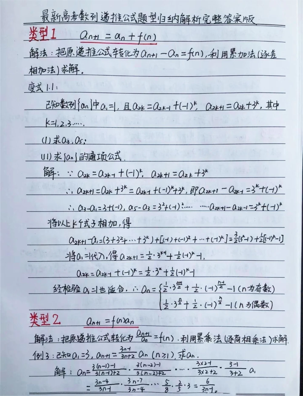 高中数学数列的递推公式解析笔记#高中数学#学习资料分享#手写笔记#图文伙伴计划_中小学精品资料(高清可打印)_初中大全集高清资料整理版