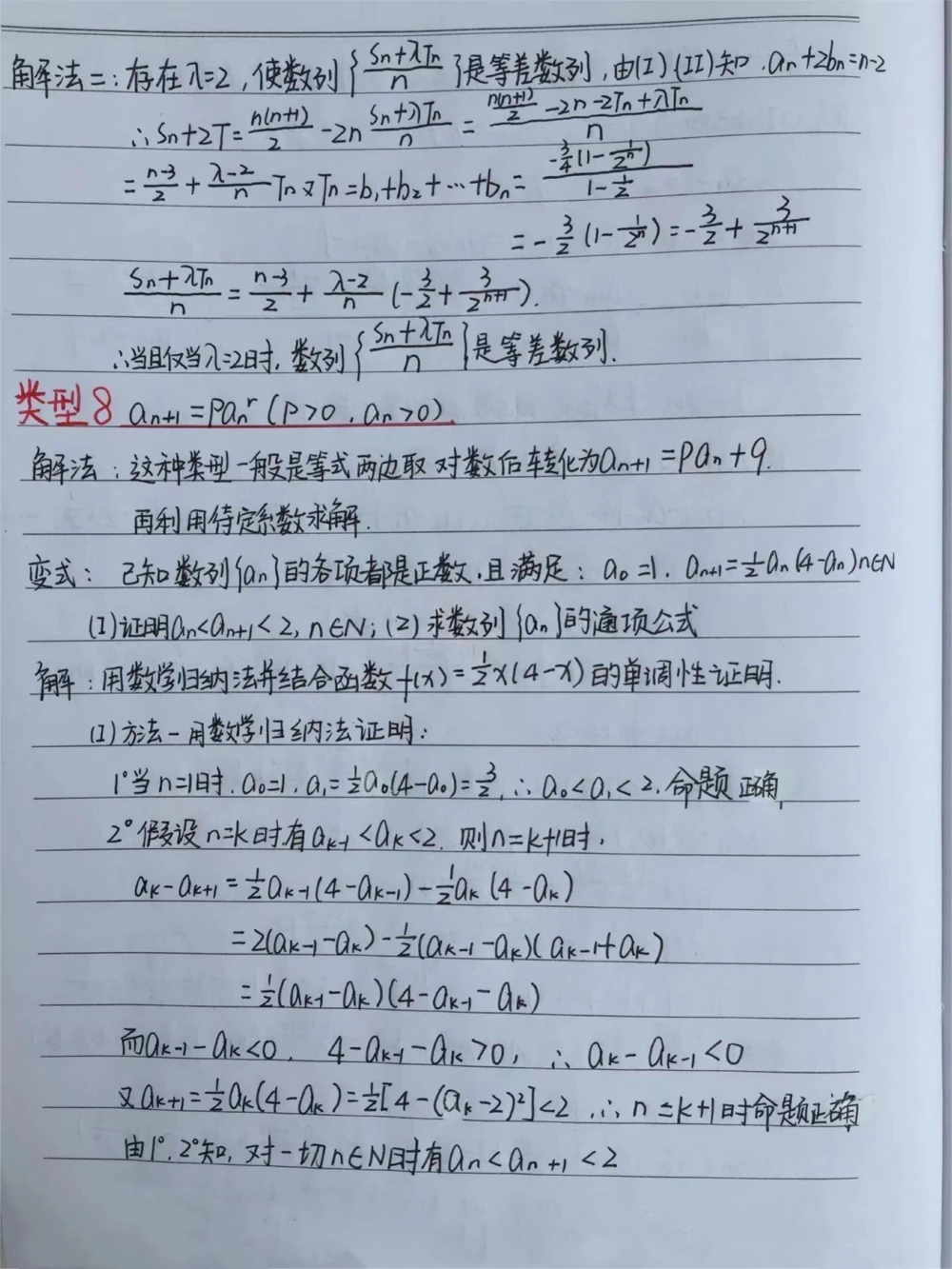 高中数学数列的递推公式解析笔记#高中数学#学习资料分享#手写笔记#图文伙伴计划_中小学精品资料(高清可打印)_初中大全集高清资料整理版