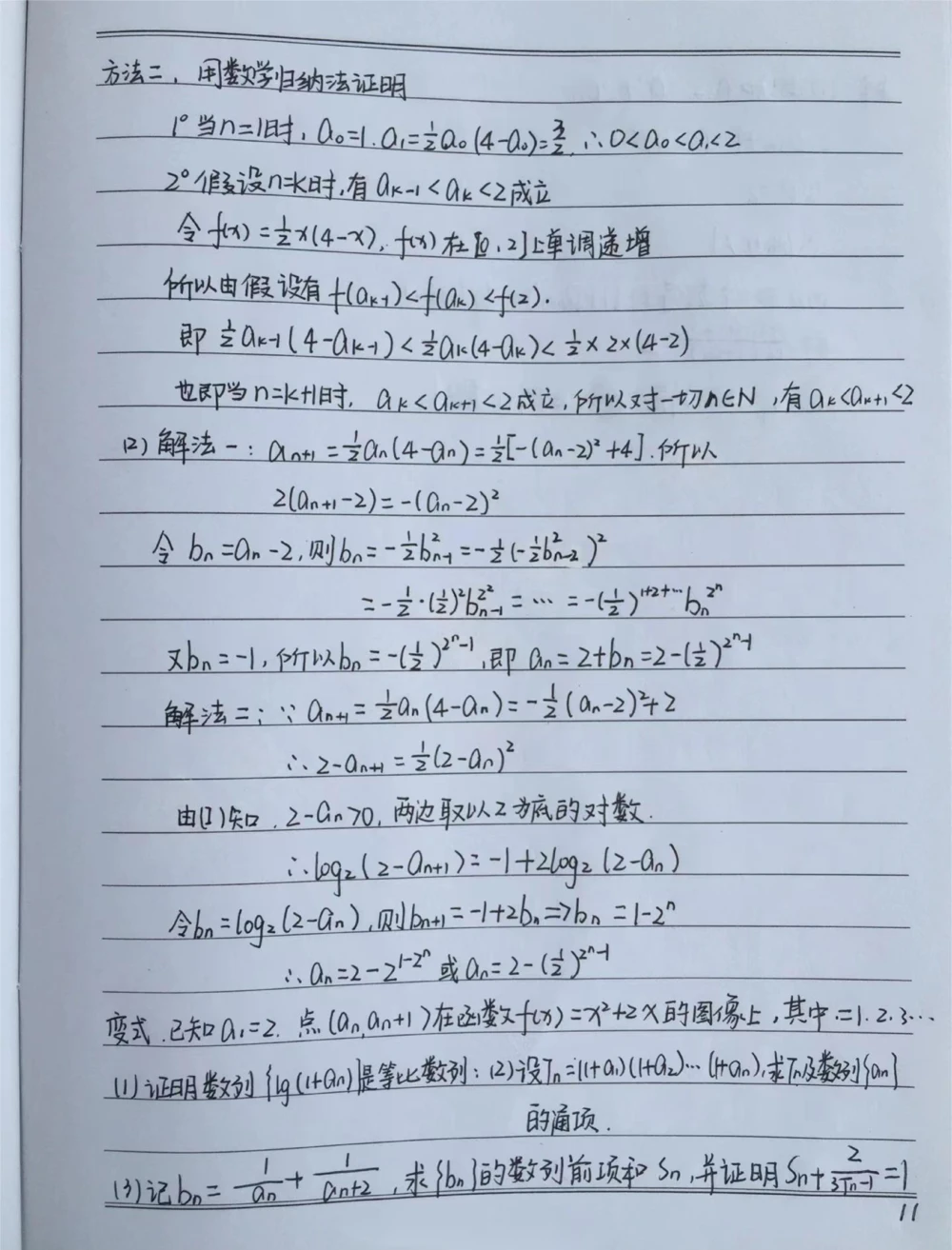 高中数学数列的递推公式解析笔记#高中数学#学习资料分享#手写笔记#图文伙伴计划_中小学精品资料(高清可打印)_初中大全集高清资料整理版