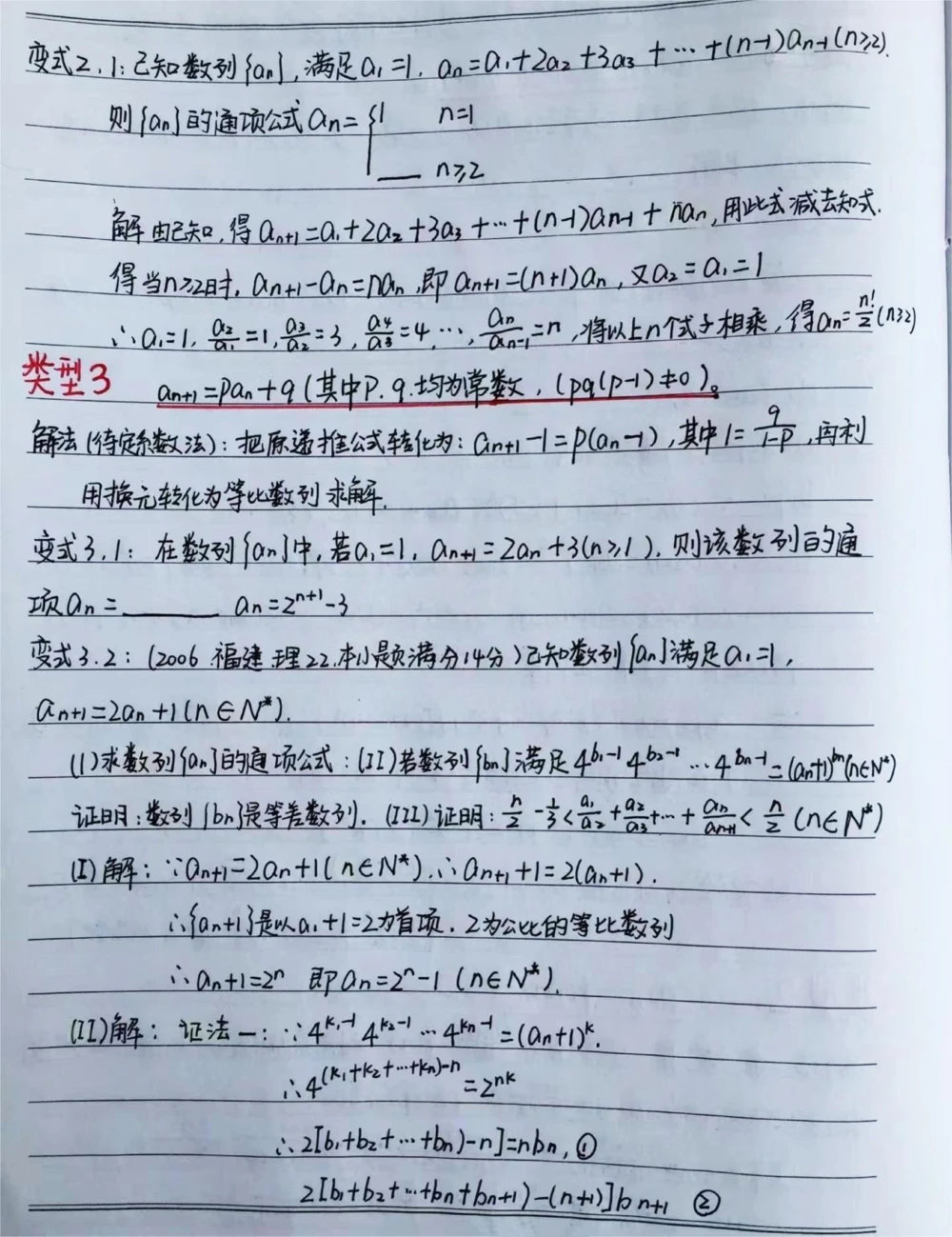 高中数学数列的递推公式解析笔记#高中数学#学习资料分享#手写笔记#图文伙伴计划_中小学精品资料(高清可打印)_初中大全集高清资料整理版