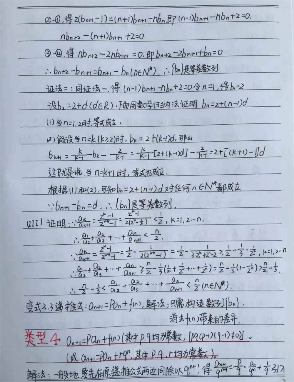 高中数学数列的递推公式解析笔记#高中数学#学习资料分享#手写笔记#图文伙伴计划_中小学精品资料(高清可打印)_初中大全集高清资料整理版