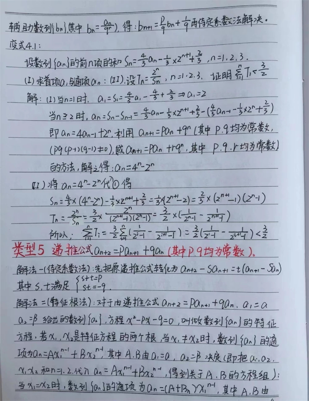 高中数学数列的递推公式解析笔记#高中数学#学习资料分享#手写笔记#图文伙伴计划_中小学精品资料(高清可打印)_初中大全集高清资料整理版