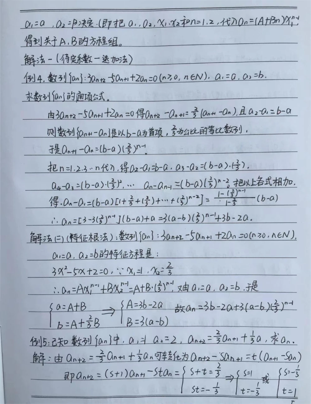 高中数学数列的递推公式解析笔记#高中数学#学习资料分享#手写笔记#图文伙伴计划_中小学精品资料(高清可打印)_初中大全集高清资料整理版