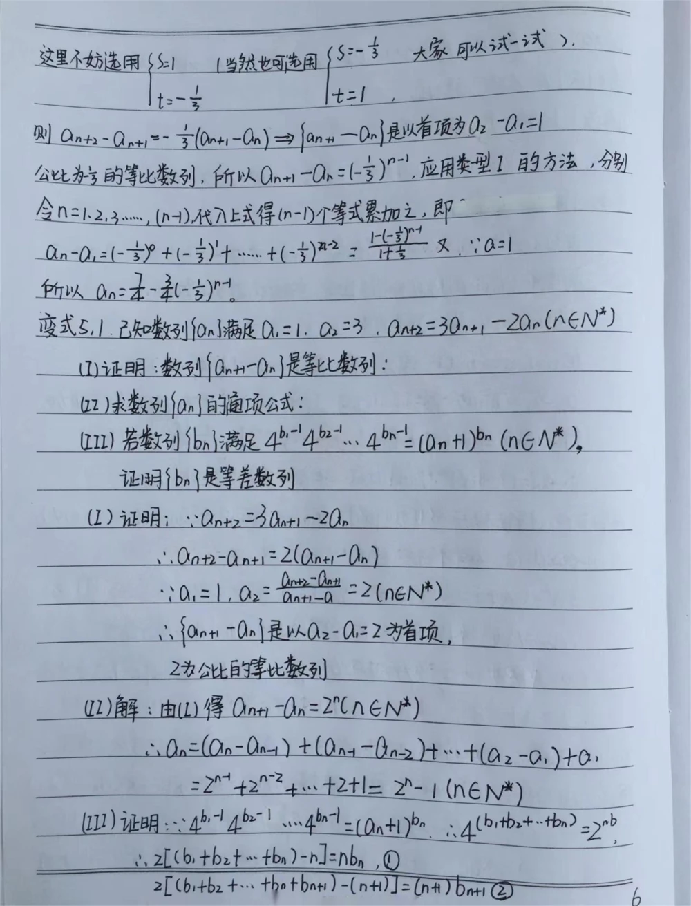 高中数学数列的递推公式解析笔记#高中数学#学习资料分享#手写笔记#图文伙伴计划_中小学精品资料(高清可打印)_初中大全集高清资料整理版