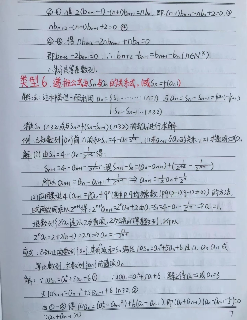 高中数学数列的递推公式解析笔记#高中数学#学习资料分享#手写笔记#图文伙伴计划_中小学精品资料(高清可打印)_初中大全集高清资料整理版