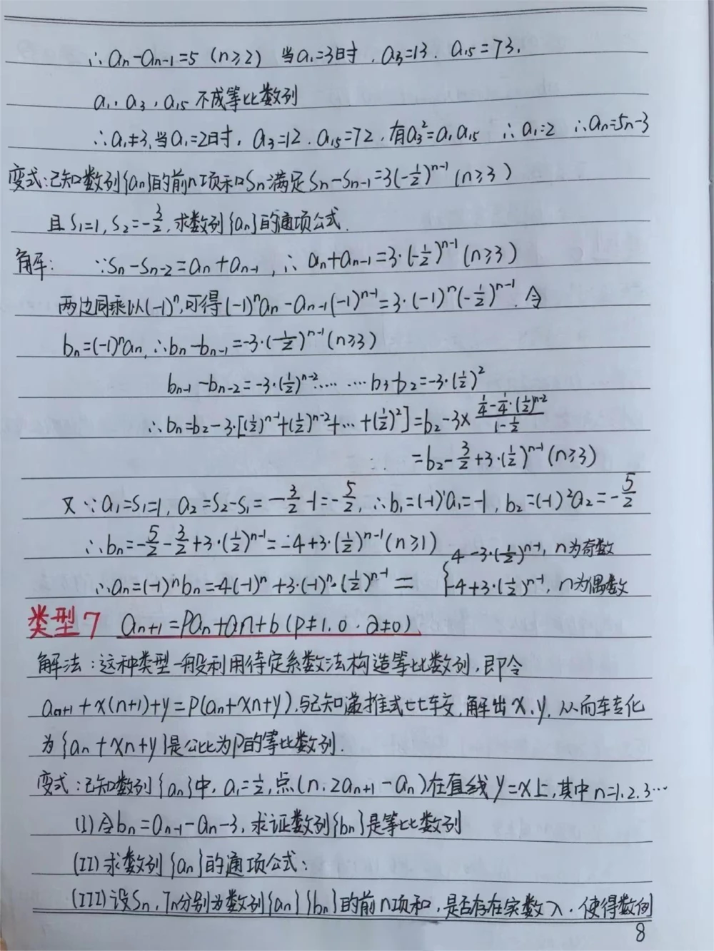 高中数学数列的递推公式解析笔记#高中数学#学习资料分享#手写笔记#图文伙伴计划_中小学精品资料(高清可打印)_初中大全集高清资料整理版