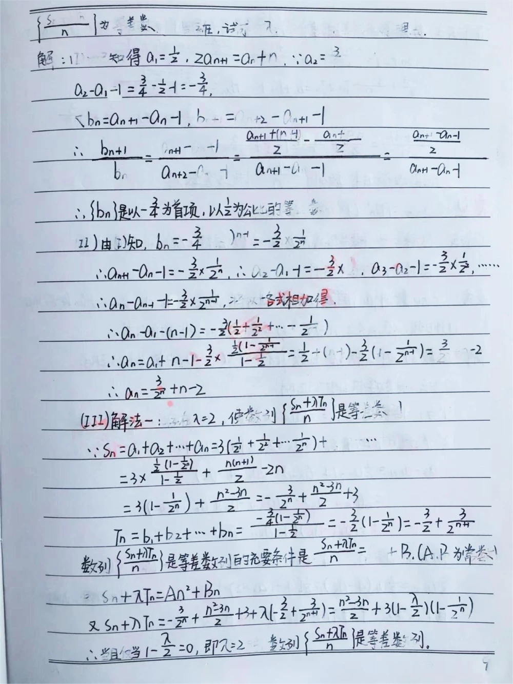 高中数学数列的递推公式解析笔记#高中数学#学习资料分享#手写笔记#图文伙伴计划_中小学精品资料(高清可打印)_初中大全集高清资料整理版