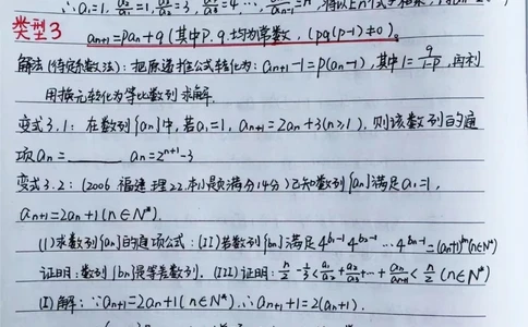 高中数学数列的递推公式解析笔记#高中数学#学习资料分享#手写笔记#图文伙伴计划_中小学精品资料(高清可打印)_初中大全集高清资料整理版