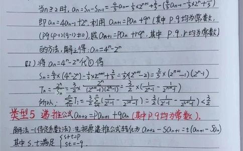 高中数学数列的递推公式解析笔记#高中数学#学习资料分享#手写笔记#图文伙伴计划_中小学精品资料(高清可打印)_初中大全集高清资料整理版