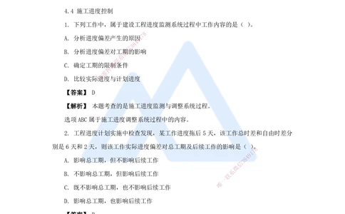 09.2025杨彬-万能母题特训-第4章（9）建设工程进度管理3_2026年一级建造师_2026年一建管理_2025年一建管理SVIP_03-习题精析✿实战特训✿模考通关_41-管理《万能母题特训》杨彬HX