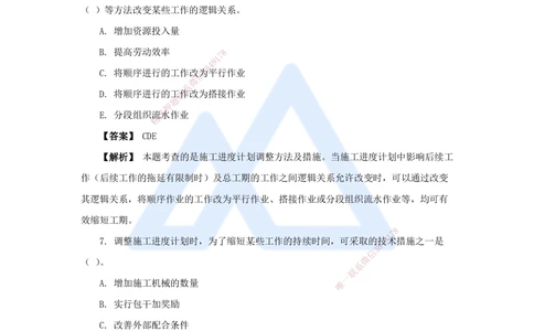 09.2025杨彬-万能母题特训-第4章（9）建设工程进度管理3_2026年一级建造师_2026年一建管理_2025年一建管理SVIP_03-习题精析✿实战特训✿模考通关_41-管理《万能母题特训》杨彬HX