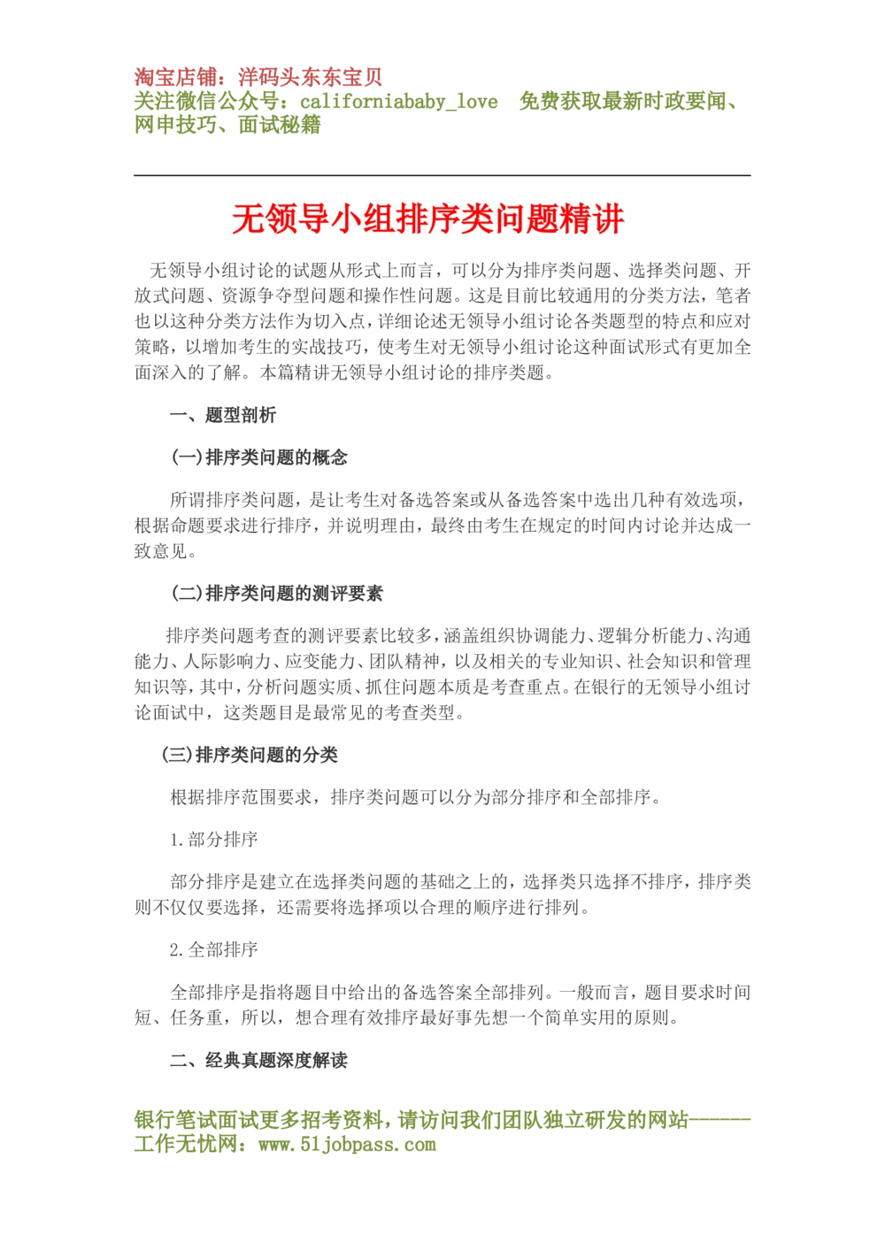 03无领导小组排序类问题精讲_三桶油_中国石油_中石油面试资料_05第五步：中石油无领导小组面试