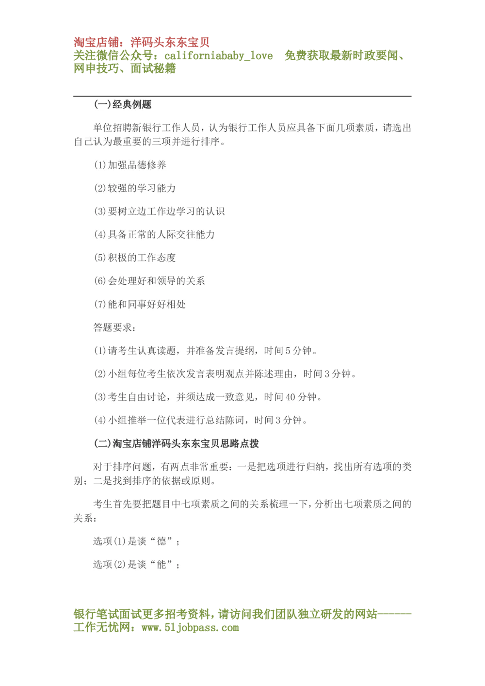03无领导小组排序类问题精讲_三桶油_中国石油_中石油面试资料_05第五步：中石油无领导小组面试